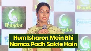 Watch Hum Isharon Mein Bhi Namaz Padh Sakte Hain, Says Hina Khan At IBAADAT App Launch Video