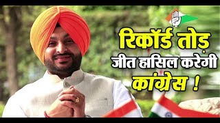 Watch Shahkot By-Poll :- à¤°à¤¿à¤•à¥‰à¤°à¥à¤¡ à¤¤à¥‹à¥œ à¤œà¥€à¤¤ à¤¹à¤¾à¤¸à¤¿à¤² à¤•à¤°à¥‡à¤—à¥€ Congress ! Video