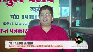 Watch Shri Abdul Wahid Ji Congratulate NMC for UP 1st Regional Journalist Conference Video