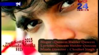 Watch Ali Maula Qaseem Haider cg 24 news Mumbai Video