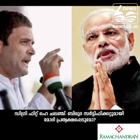 Watch ''Degree fit hei'' challenge to Modi from congress leader Video