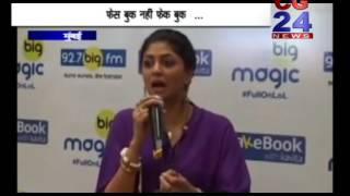 Watch Fake Book With Kavita  CG 24 news Mumbai Video