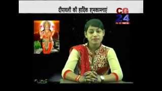 Watch Dipawali CG 24 News Video