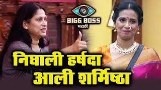 Watch Harshada Khanvilkar Shocking EXIT And Sharmishtha Raut ENTRY | Bigg Boss Marathi Video