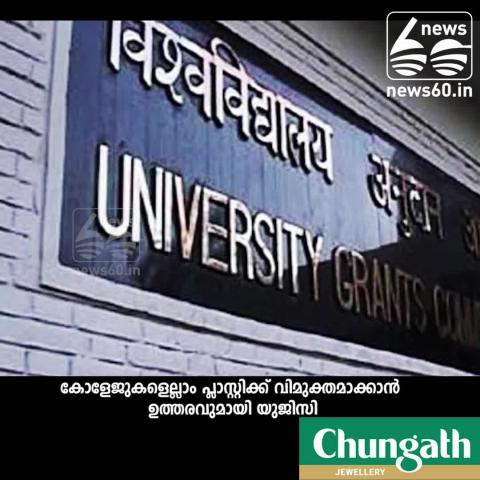 Watch plastic free colleges:order by U G C Video