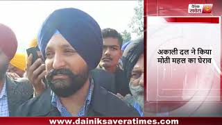 Watch Akali Dal gherao Captain Amarinder's Moti Mahal palace Video