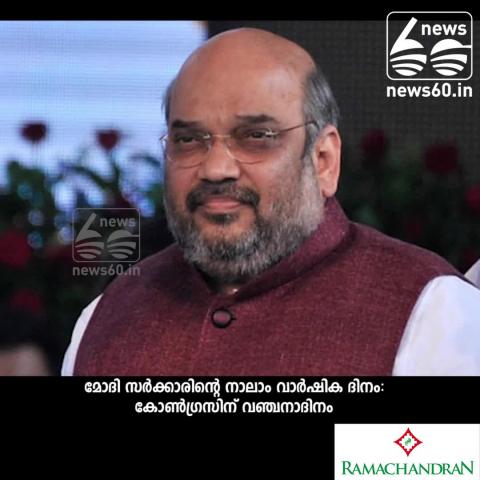 Watch fourth anniversary of modi government. Video