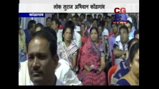 Watch Lok Suraaj Kondagaon 2016 Video