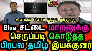Watch Blue à®šà®Ÿà¯à®Ÿà¯ˆ à®®à®¾à®±à®©à¯à®•à¯à®•à¯ à®µà®¿à®´à¯à®¨à¯à®¤ à®šà¯†à®°à¯à®ªà¯à®ªà®Ÿà®¿|Blue Sattai Maran|Tamil Talkies|Movie Review|Kaali Movie Video