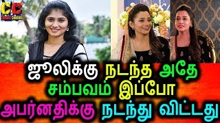 Watch à®®à¯à®©à¯à®©à®¾à®Ÿà®¿ à®œà¯‚à®²à®¿ à®‡à®ªà¯à®ªà¯‹ à®…à®ªà®°à¯à®©à®¤à®¿|Enga Veetu Mapillai Aparnadhi Act With J.V.Prakash|Julie|EVM Aparnadhi Video