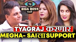 Watch Wild Card Entry Tyagraj Khadilkar SUPPORTS Megha And Sai TEAM | Bigg Boss Marathi Video