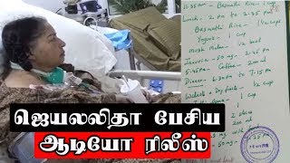 Watch Jayalalitha apollo audio released | à®œà¯†à®¯à®²à®²à®¿à®¤à®¾ à®ªà¯‡à®šà®¿à®¯ à®†à®Ÿà®¿à®¯à¯‹ à®°à®¿à®²à¯€à®¸à¯ Video