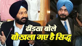 Watch Dhindsa à¤¬à¥‹à¤²à¥‡ à¤¬à¥Œà¤–à¤²à¤¾ à¤—à¤ à¤¹à¥ˆ Sidhu, à¤œà¥€à¤¤à¥‡à¤—à¤¾ à¤¤à¥‹ Akali Dal à¤¹à¥€ Video