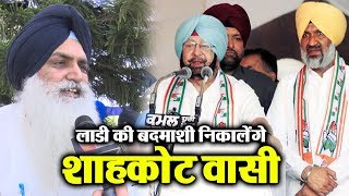 Watch Valtoha à¤¬à¥‹à¤²à¥‡ Captain à¤•à¥‡ à¤¨à¥›à¤¦à¥€à¤•à¤¿à¤¯à¥‹à¤‚ à¤¨à¥‡ à¥›à¤¹à¤°à¥€à¤²à¤¾ à¤•à¤¿à¤¯à¤¾ à¤ªà¤‚à¤œà¤¾à¤¬ à¤•à¤¾ à¤ªà¤¾à¤¨à¥€, à¤¶à¤¾à¤¹à¤•à¥‹à¤Ÿ à¤¸à¤¿à¤–à¤¾à¤à¤—à¤¾ à¤¸à¤¬à¤• Video