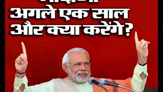 Watch As PM Modi completes 4 years in Govt we are celebrating bas ek aur saal with this fun video Video