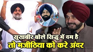 Watch Sukhbir Singh Badal  à¤¬à¥‹à¤²à¥‡ à¤¶à¤°à¥€à¥ž VS à¤¬à¤¦à¤®à¤¾à¤¶ à¤•à¥€ à¤²à¥œà¤¾à¤ˆ Video