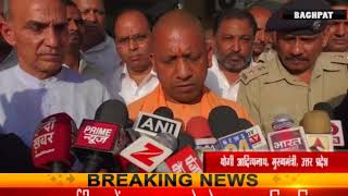 Watch à¤•à¥ˆà¤°à¤¾à¤¨à¤¾ à¤‰à¤ªà¤šà¥à¤¨à¤¾à¤µ: à¤¬à¤¾à¤—à¤ªà¤¤ à¤®à¥‡à¤‚ PM à¤®à¥‹à¤¦à¥€ à¤•à¥€ à¤¸à¤­à¤¾ à¤¸à¥‡ à¤ªà¤¹à¤²à¥‡ à¤¸à¥€à¤à¤® à¤¯à¥‹à¤—à¥€ à¤¨à¥‡ à¤•à¤¿à¤¯à¤¾ à¤¨à¤¿à¤°à¥€à¤•à¥à¤·à¤£ Video