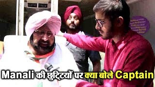 Watch Manali à¤•à¥€ à¤›à¥à¤Ÿà¥à¤Ÿà¤¿à¤¯à¥‹à¤‚ à¤ªà¤° à¤•à¥à¤¯à¤¾ à¤¬à¥‹à¤²à¥‡ Captain Video