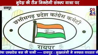Watch Jheeram Ghati Bastar : Sankalp Yatra Congress - CG 24 News Video
