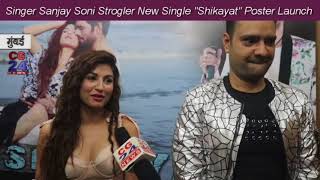 Watch CG Singer Sanjay Soni Strogle Video