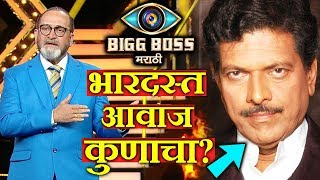 Watch REAL VOICE BEHIND Bigg Boss Marathi | Ratnakar Tardalkar Video