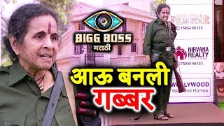 Watch Usha Nadkarni GABBAR Avatar WIns Heart | Bigg Boss Marathi | Weekend Cha Daav Video