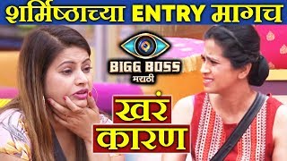 Watch Real Reason Behind Sharmishtha Raut's Entry In Bigg Boss Marathi Video