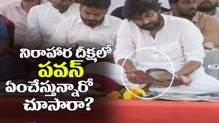 Watch Pawan Kalyan Great Quality Revealed at One day Hunger Strike SRIKAKULAM | JanaSena Porata Deeksha Video