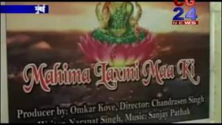 Watch Maheema Mai Ki CG 24 News Mumbai Video