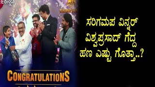 Watch Sarigamapa Season 14 Final Highlights | Arjun Janya | Anushree | Winner Vishwaprasad Video
