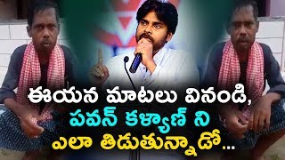 Watch à°ˆà°¯à°¨ à°®à°¾à°Ÿà°²à± à°µà°¿à°¨à°‚à°¡à°¿, à°ªà°µà°¨à± à°•à°³à±à°¯à°¾à°£à± à°¨à°¿ à°Žà°²à°¾ à°¤à°¿à°¡à±à°¤à±à°¨à±à°¨à°¾à°¡à±‹ | Men firing on Pawan Kalyan | Daily Poster Video