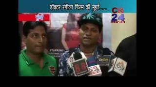 Watch Docter Rangeela CG 24 News Mumbai Video