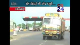 Watch Toll Tax Barriar  CG 24 News Video