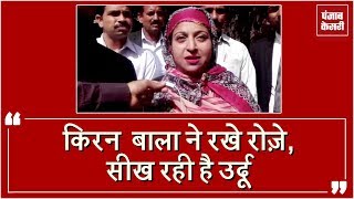 Watch Pakistan à¤•à¥‡ à¤°à¤‚à¤— à¤®à¥‡à¤‚ à¤°à¤‚à¤—à¥€ Kiran Bala, à¤°à¤– à¤°à¤¹à¥€ à¤¹à¥ˆ à¤°à¥‹à¤œà¤¼à¥‡ Video