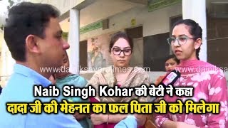 Watch Shahkot Bypoll: Naib Singh Kohar à¤•à¥€ à¤¬à¥‡à¤Ÿà¥€ à¤¨à¥‡ à¤•à¤¹à¤¾- à¤¦à¤¾à¤¦à¤¾ à¤œà¥€ à¤•à¥€ à¤®à¥‡à¤¹à¤¨à¤¤ à¤•à¤¾ à¤«à¤² à¤ªà¤¿à¤¤à¤¾ à¤œà¥€ à¤•à¥‹ à¤®à¤¿à¤²à¥‡à¤—à¤¾ Video