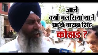 Watch Shahkot ByPoll :- Lali à¤•à¥€ à¤¹à¤¿à¤°à¤¾à¤¸à¤¤ à¤ªà¤° Naib Singh Kohar à¤•à¥€ à¤šà¥à¤ªà¥à¤ªà¥€ Video