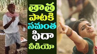 Watch Rangamma Mangamma song by old man | Ram Charan | Samantha | Rangasthalam Songs | Top Telugu TV Video