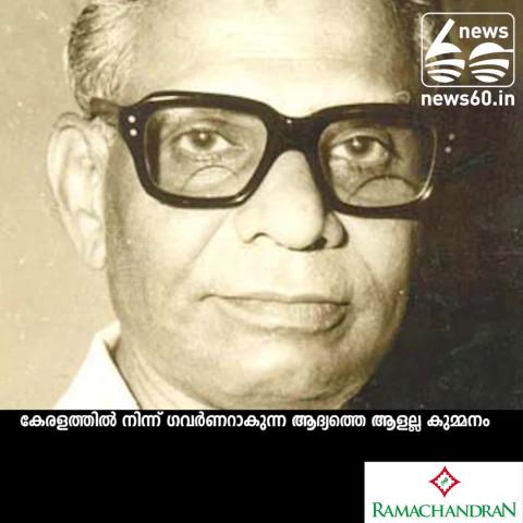 Watch Kummanam Rajashekharan is not the first Governor from Kerala Video