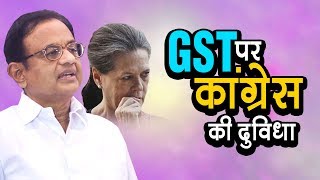 Watch Congress confused over GST | GST à¤ªà¤° à¤•à¤¾à¤‚à¤—à¥à¤°à¥‡à¤¸ à¤•à¥€ à¤¦à¥à¤µà¤¿à¤§à¤¾ | à¤…à¤¶à¥‹à¤• à¤µà¤¾à¤¨à¤–à¥‡à¥œà¥‡ | à¤µà¥à¤¹à¤¿à¤¸à¤²à¤¬à¥à¤²à¥‹à¤µà¤° à¤¨à¥à¤¯à¥‚à¥› à¤‡à¤‚à¤¡à¤¿à¤¯à¤¾ Video