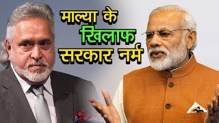 Watch à¤®à¤¾à¤²à¥à¤¯à¤¾ à¤•à¥‡ à¤–à¤¿à¤²à¤¾à¤« à¤¸à¤°à¤•à¤¾à¤° à¤¨à¤°à¥à¤® | Is GOVERNMENT taking Vijay Mallya case lightly? Vijay Mallya's News Video