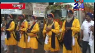 Watch à¤¶à¥à¤°à¥€ à¤—à¥à¤°à¥ à¤¨à¤¾à¤¨à¤• à¤œà¤¯à¤‚à¤¤à¥€ à¤•à¥‡ à¤‰à¤ªà¤²à¤•à¥à¤· à¤®à¥‡à¤‚ à¤°à¤¾à¤¯à¤ªà¥à¤° à¤®à¥‡à¤‚ à¤¨à¤¿à¤•à¤²à¥€ à¤¶à¥‹à¤­à¤¾ à¤¯à¤¾à¤¤à¥à¤°à¤¾ CG 24 News Nagar kirtan Video