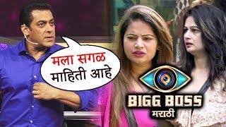 Watch Salman Khan Reaction On Bigg Boss Marathi And Mahesh Manjrekar Video
