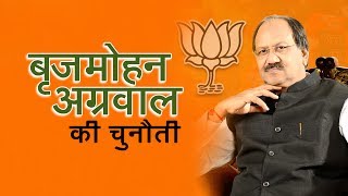 Watch Brijmohan Agrawal's Challenge | à¤¬à¥ƒà¤œà¤®à¥‹à¤¹à¤¨ à¤…à¤—à¥à¤°à¤µà¤¾à¤² à¤•à¥€ à¤šà¥à¤¨à¥Œà¤¤à¥€ | à¤…à¤¶à¥‹à¤• à¤µà¤¾à¤¨à¤–à¥‡à¥œà¥‡ | à¤µà¥à¤¹à¤¿à¤¸à¤²à¤¬à¥à¤²à¥‹à¤µà¤° à¤¨à¥à¤¯à¥‚à¥› à¤‡à¤‚à¤¡à¤¿à¤¯à¤¾ Video