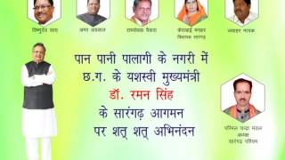 Watch Parimal chandra sarangarh Video