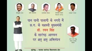 Watch Barat Ram Sahu Sarngarh Video