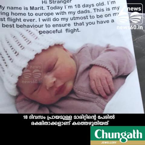 Watch letter of an 18 days old girl Video