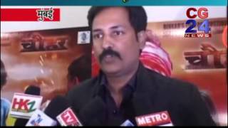 Watch Chauhar | Official Movie Trailer Launch CG24News Mumbai Video