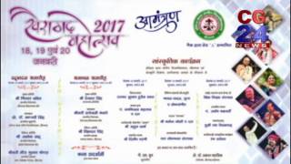 Watch Khairagarh Mahotsav 18 Jan Video