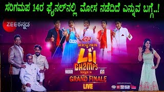 Watch SAREGAMAPA Team clarifies about final winner | SAREGAMAPA Season 14 | Top Kannada TV Video