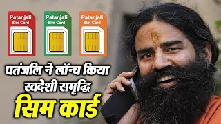 Watch Baba Ramdev launch Patanjali SIM cards Video